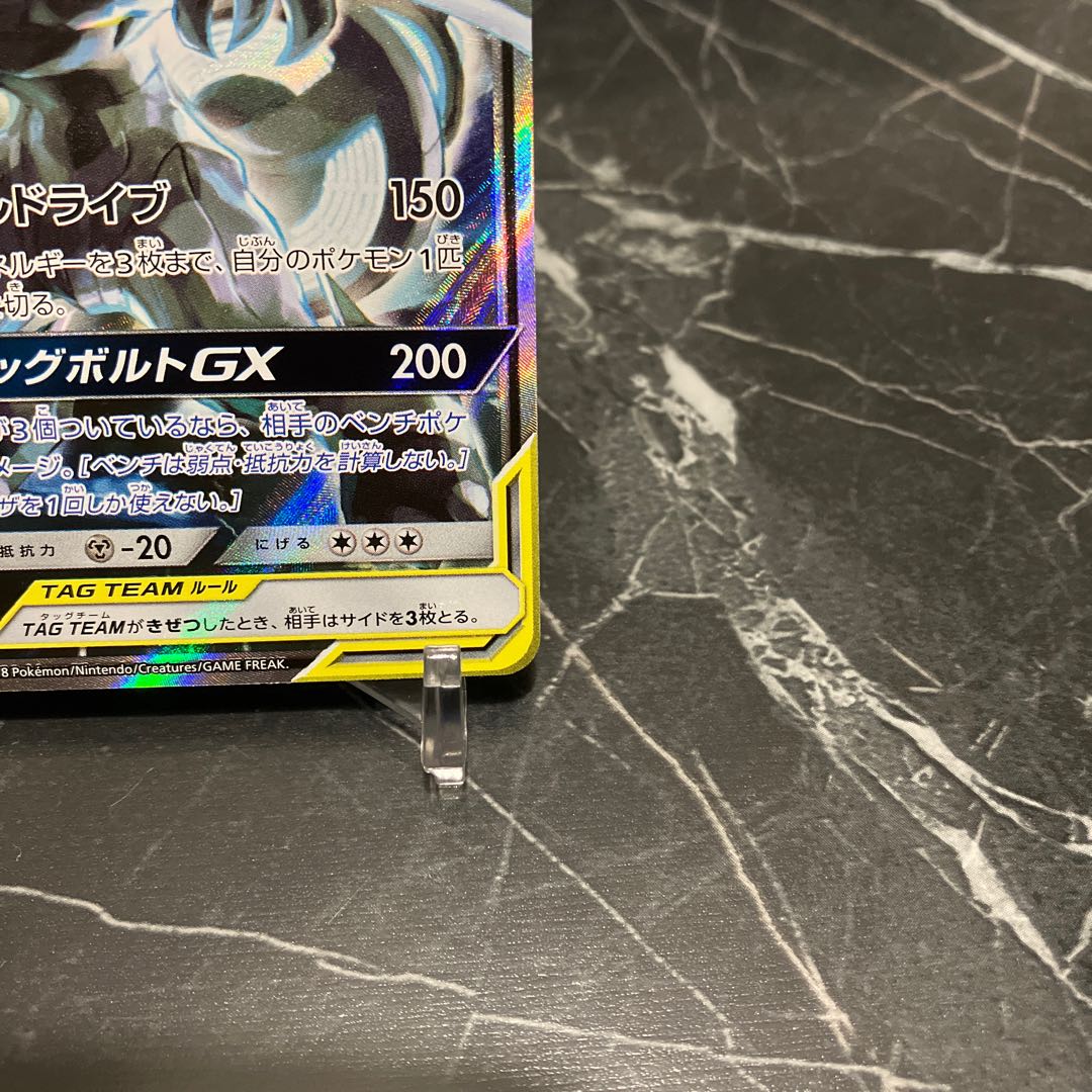 Pikachu & ZekromGX SR 101/095 SA