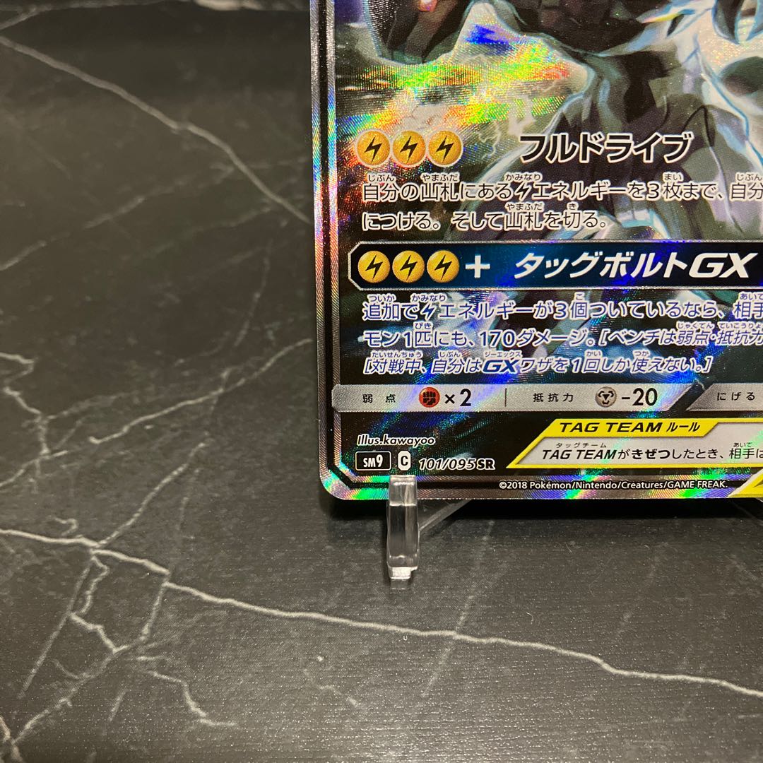 Pikachu & ZekromGX SR 101/095 SA