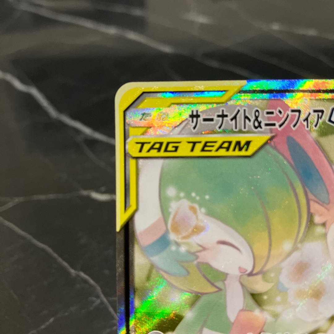 Gardevoir & SylveonGX SR 061/055 SA