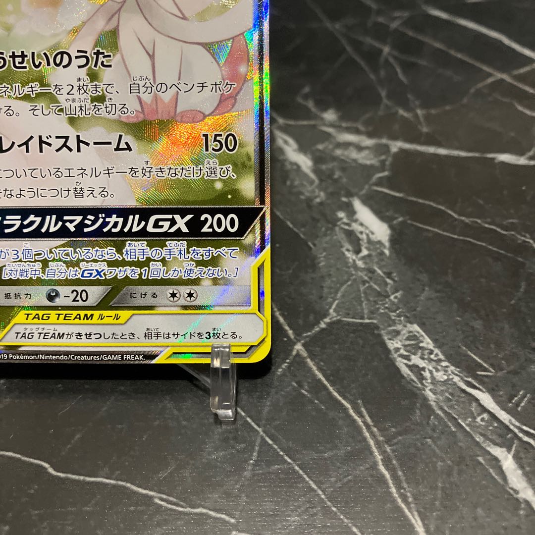Gardevoir & SylveonGX SR 061/055 SA