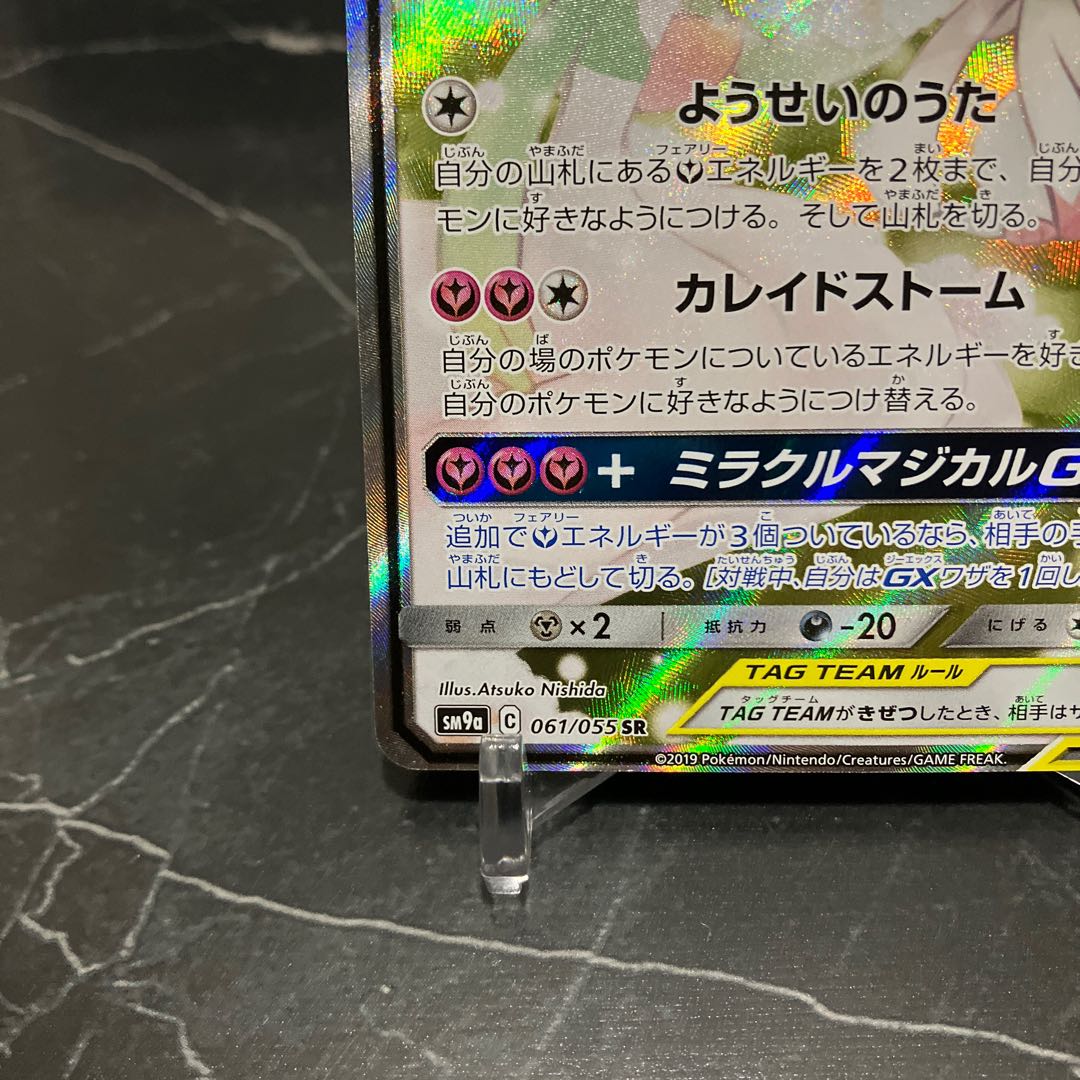 Gardevoir & SylveonGX SR 061/055 SA