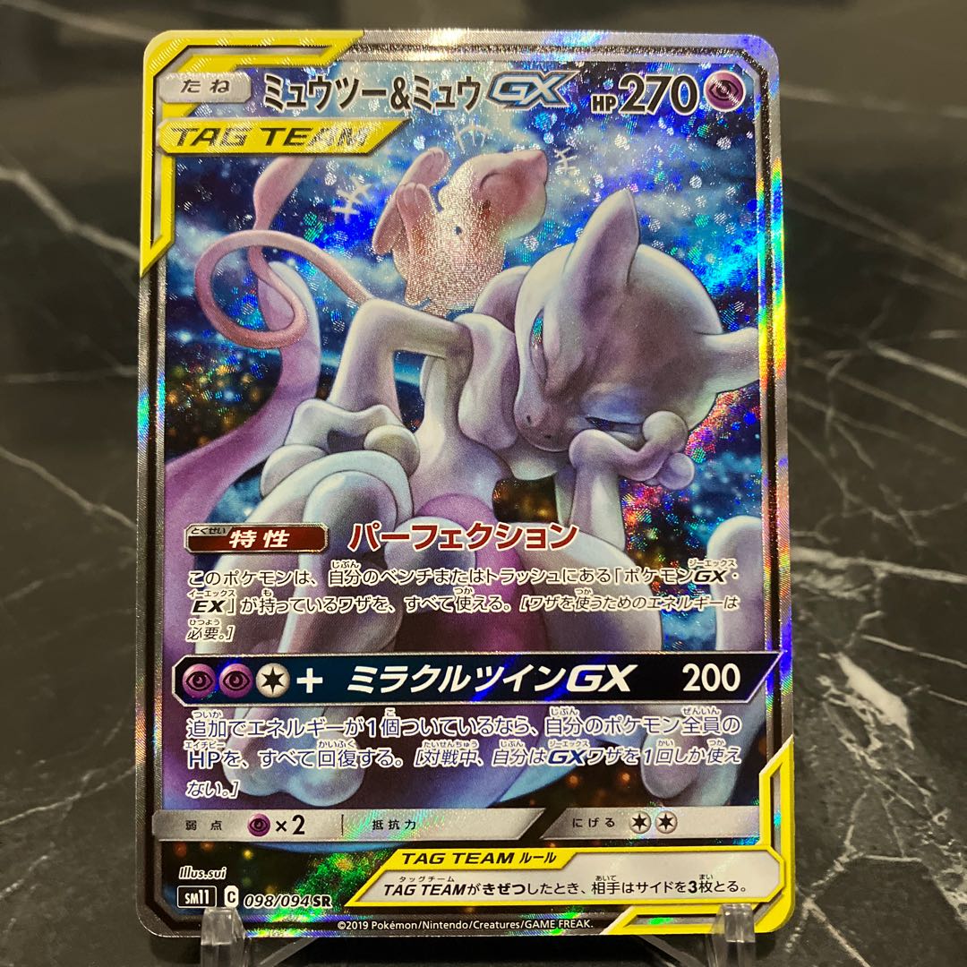 ミュウツー ミュウgx Sr 098 094 Saの通販 トレカショップオルフェ Magi トレカ専用フリマアプリ