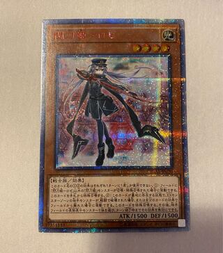 閃刀姫-ロゼ 20thシークレットレア JP020