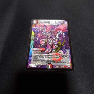 絶叫の悪魔龍 イーヴィル・ヒート