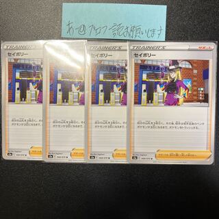 セイボリー U 068/070 4枚