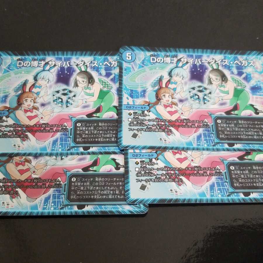 デュエマ Dの博才 サイバーダイス・ベガス