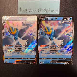 EmpoleonV RR 026/070 2 copies