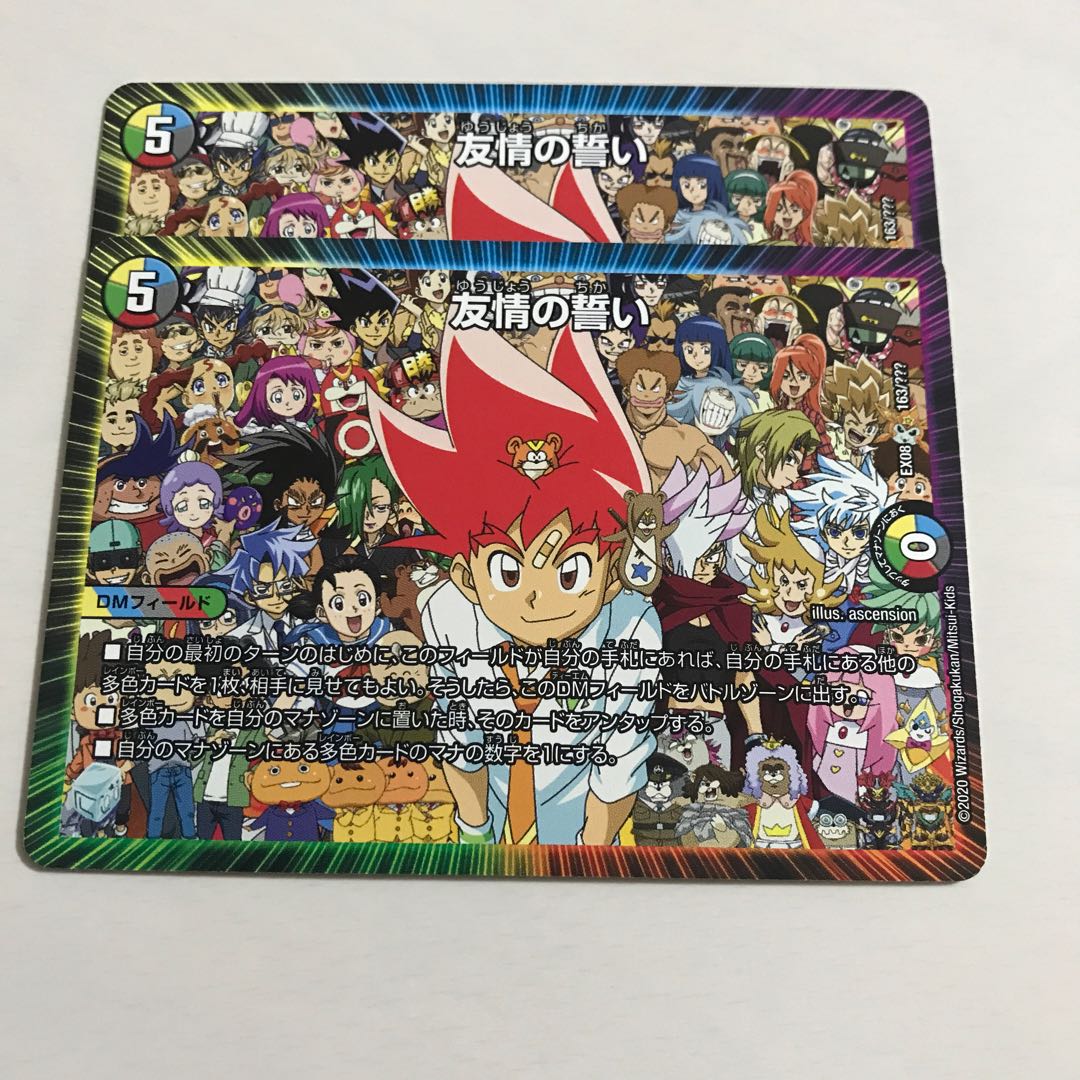 友情の誓い 2枚