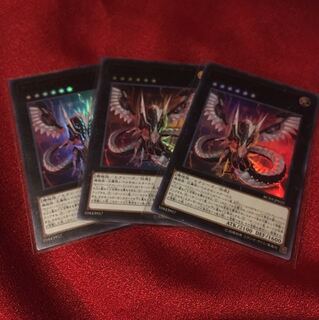 サイバー・ドラゴン・インフィニティ　ウルトラ3枚