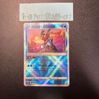 Kagayaku Greninja K 026/067