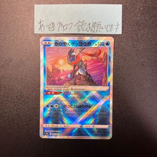 Kagayaku Greninja K 026/067