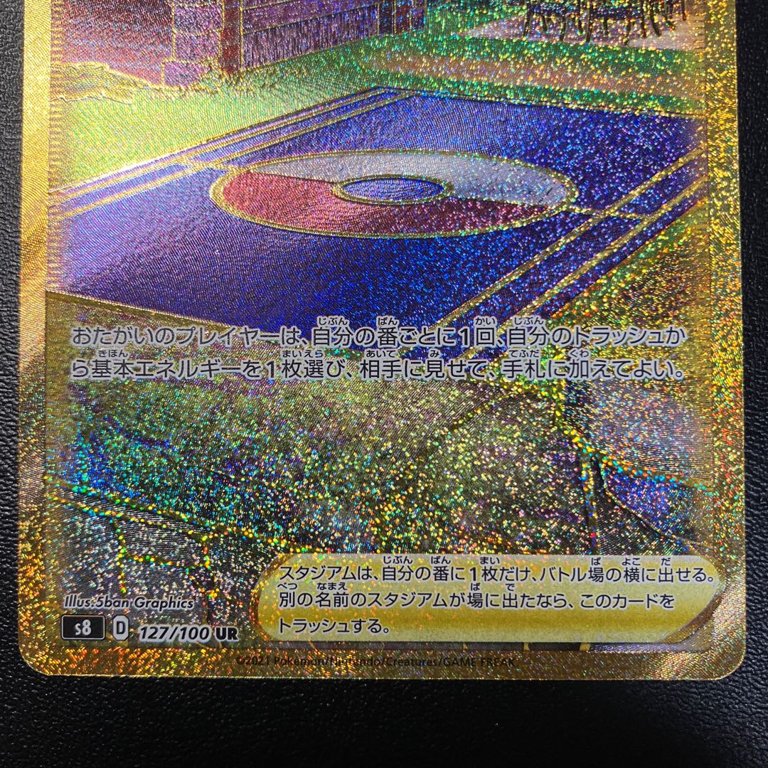 Training Court UR 127/100