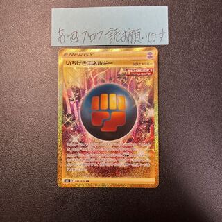 いちげきエネルギー UR 091/070