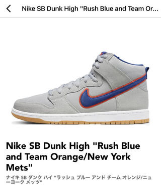 Nike SB Dunk High "Rush Blue and Team Orange/New York Mets" 27.5cm