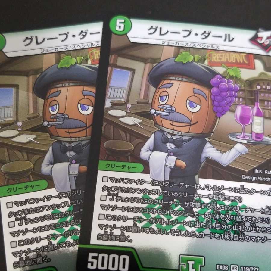 デュエルマスターズ　グレープ・ダール