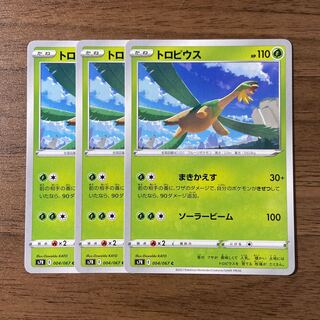 トロピウス C 004/067 3枚