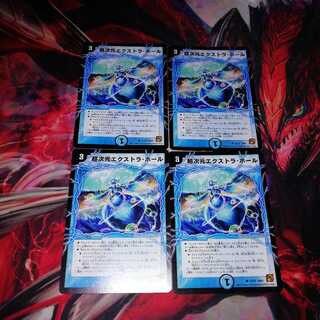 超次元エクストラホール 4枚セット