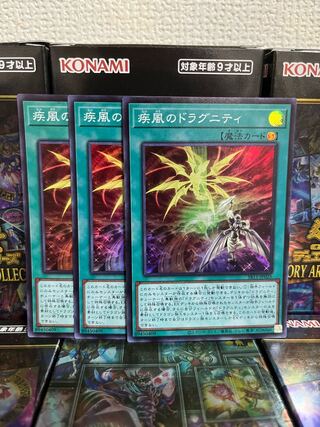 遊戯王スタジオ 590 疾風のドラグニティ スーパーレア3枚