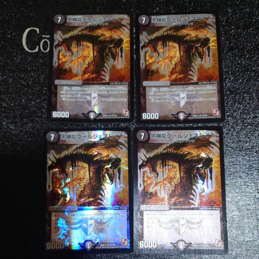 Black God Dragon Ghoul Genereid SR 47/84