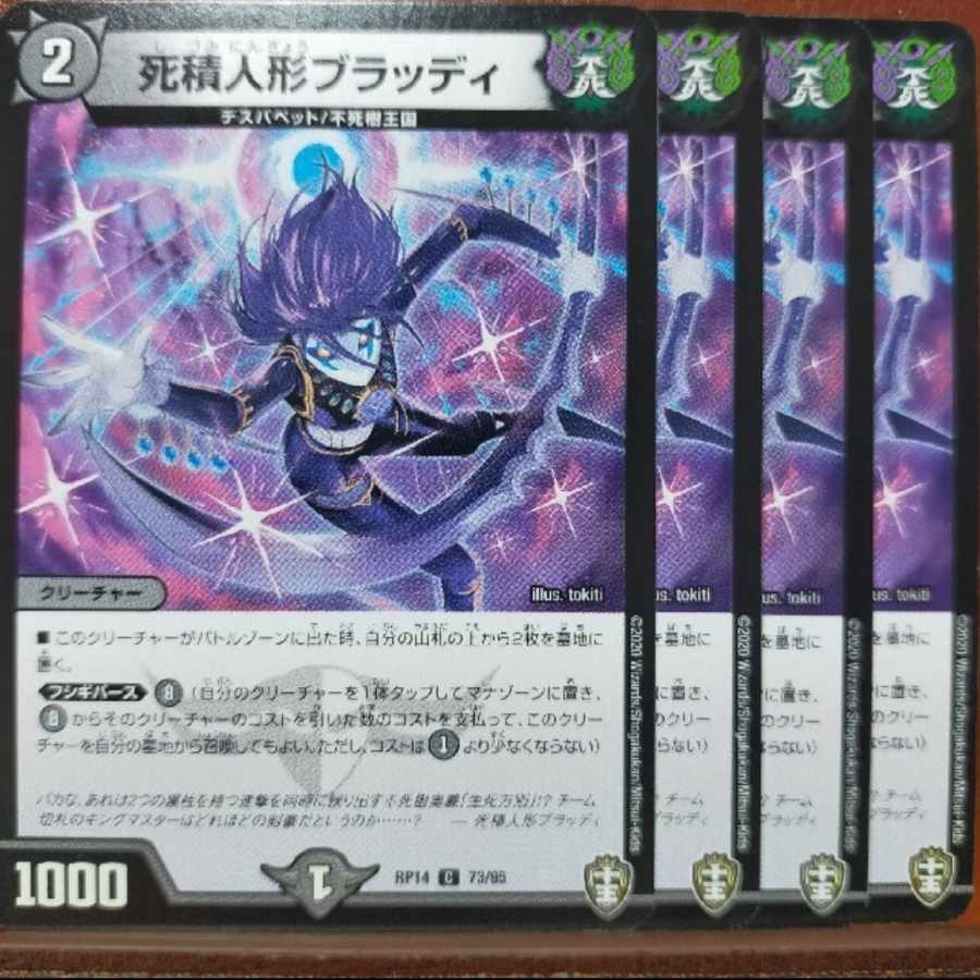 etd2949 set discount dead pile doll Bloody C 73/95