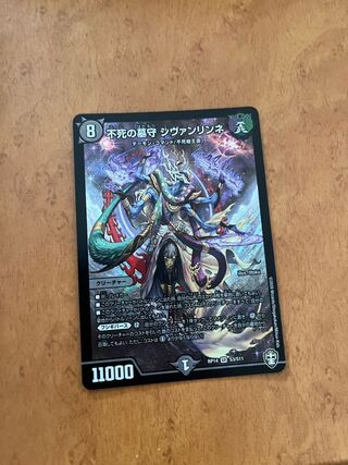 不死の墓守 シヴァンリンネ SR S3/S11