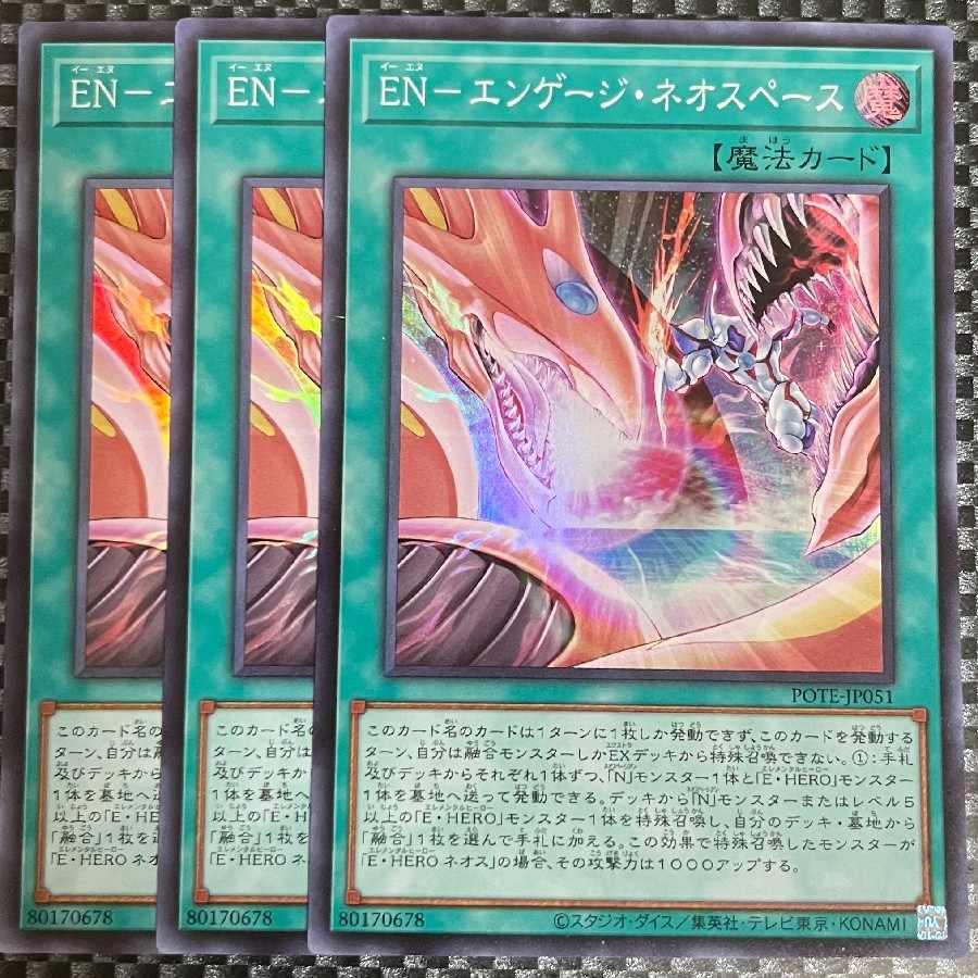 鮭イクラ商店 1109 EN-エンゲージ・ネオスペース スーパーレア3枚①