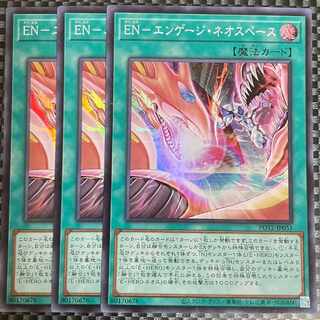 鮭イクラ商店 1109 EN-エンゲージ・ネオスペース スーパーレア3枚①