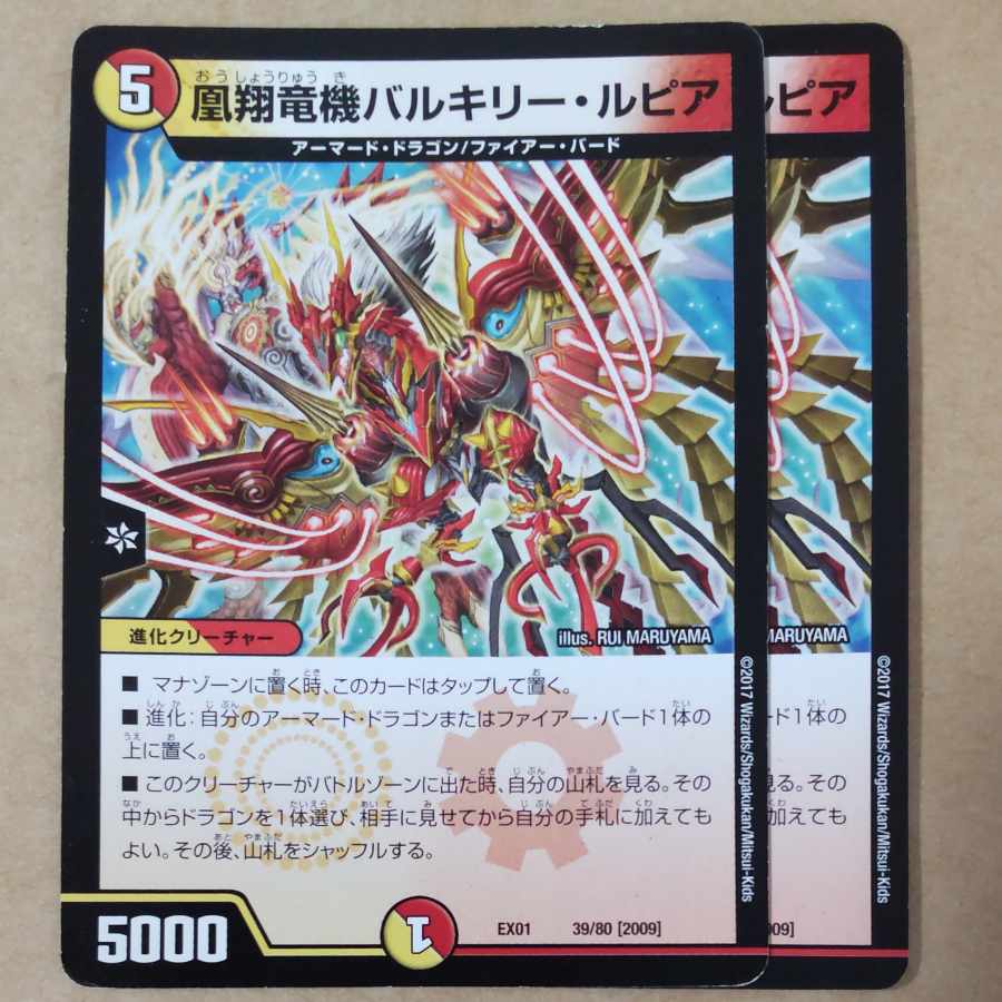 凰翔竜機バルキリー・ルピア 2枚