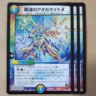 Atacamite beta of instantaneous speed 3 pieces