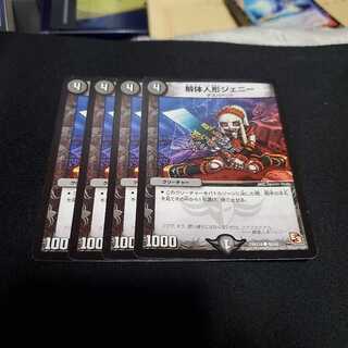 解体人形ジェニー