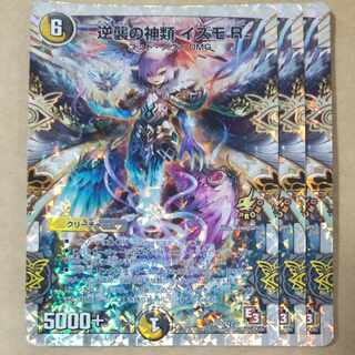 Gods of Counterattack IZMO R 3 copies, scratched.