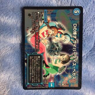 Ｄの博才 サイバーダイス