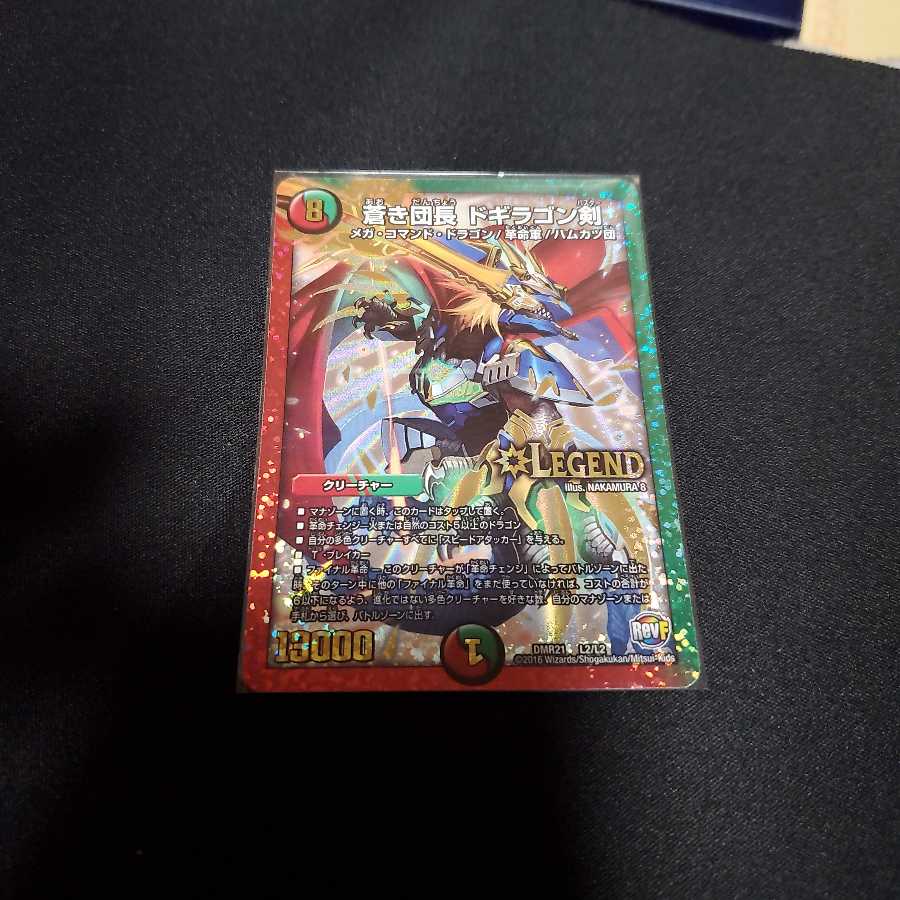 蒼き団長 ドギラゴン剣