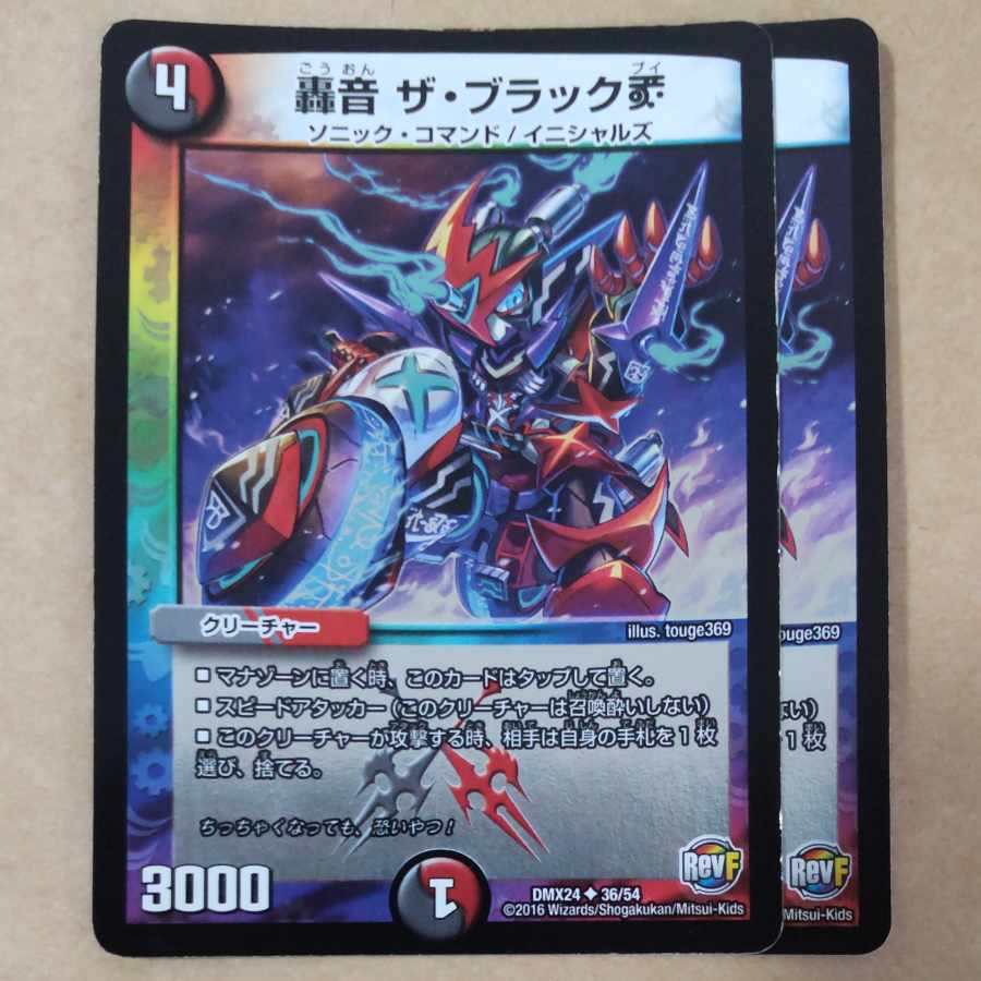 轟音 ザ・ブラックV　2枚 2枚