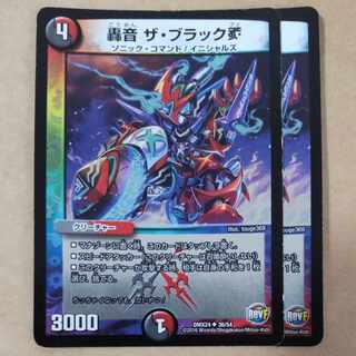 轟音 ザ・ブラックV　2枚 2枚