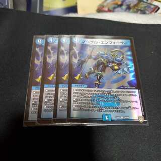 ノーブル・エンフォーサー