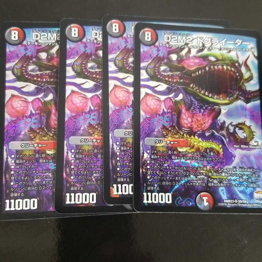 デュエルマスターズ　D2M2 ドグライーター