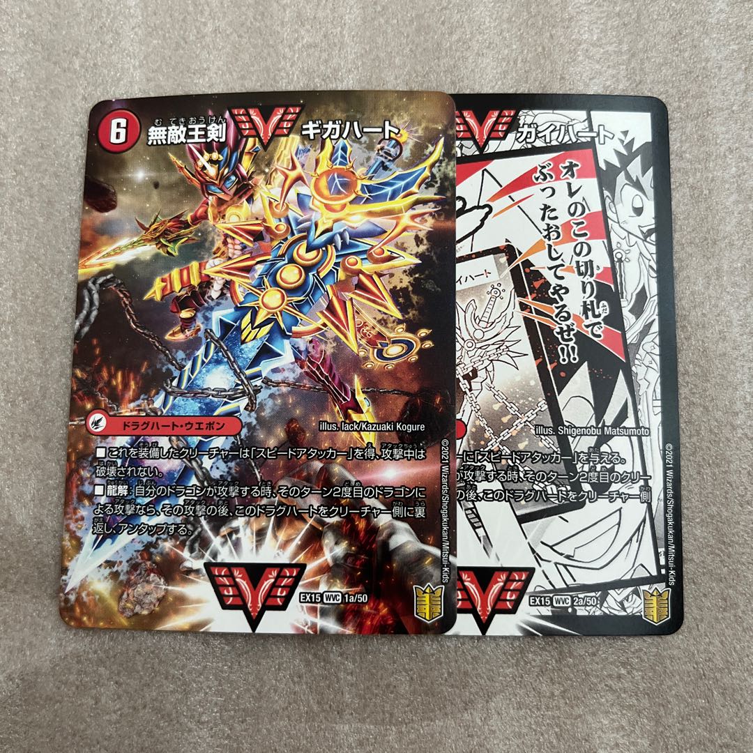 Ginga Greatsword Guy Hart｜Hot Blood Star Dragon Guy Ginga WVC Psychic25a/Psychic40[2014]｜Psychic25b/Psychic40[2014].