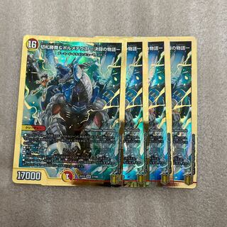 切札勝舞&ボルメテウス -決闘の物語- DSR 3/100