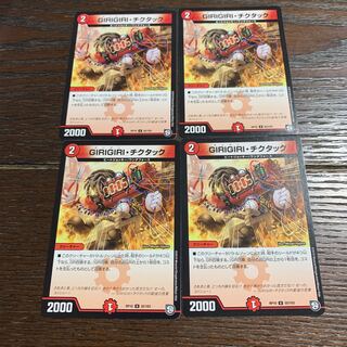 GIRIGIRIチクタック