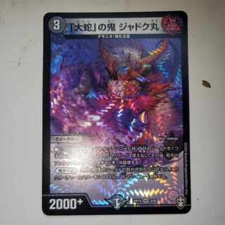 Jadokumaru, the "serpent" demon