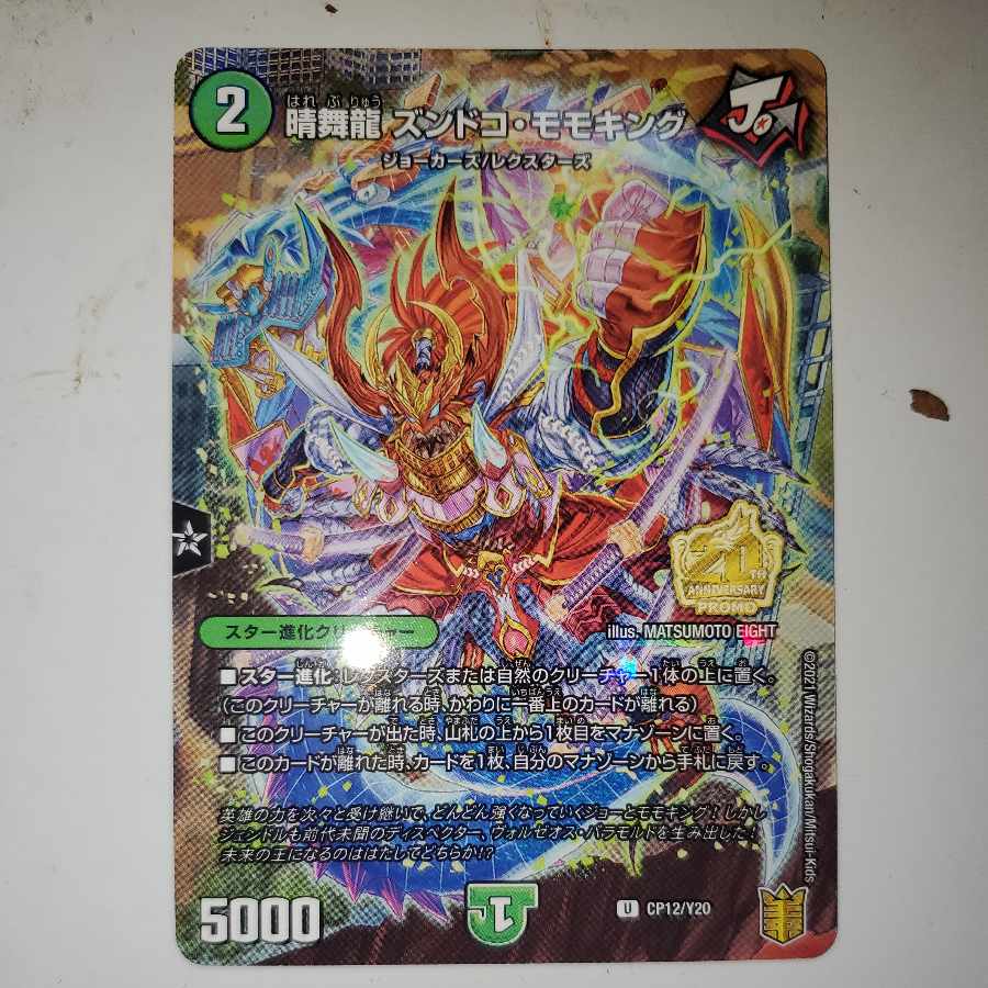 Harumai Ryu Zundoko Momo King Promo