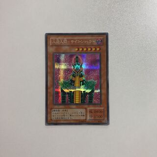 【 鑑定品 PSA8 】　美品　最安値　人造人間サイコショッカー　二期　シク 鑑定品 PSA8 】 美品 最安値 人造人間サイコショッカー 二期
