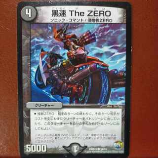 etd4782 set discount black speed the zero c 54/74