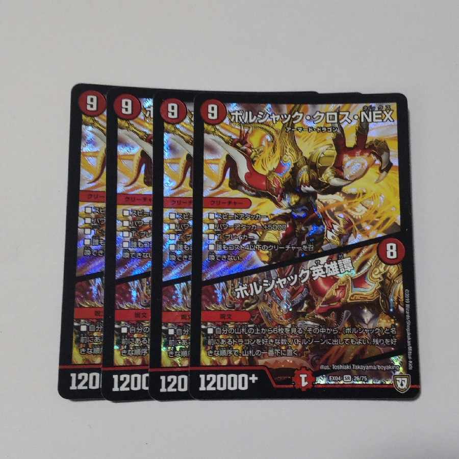 Borshak Cross NEX|Borshak Heroic Tales SR 26/75