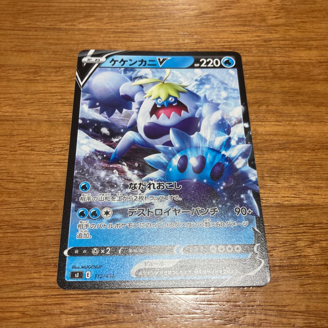 ケケンカニV TD 112/414 1枚