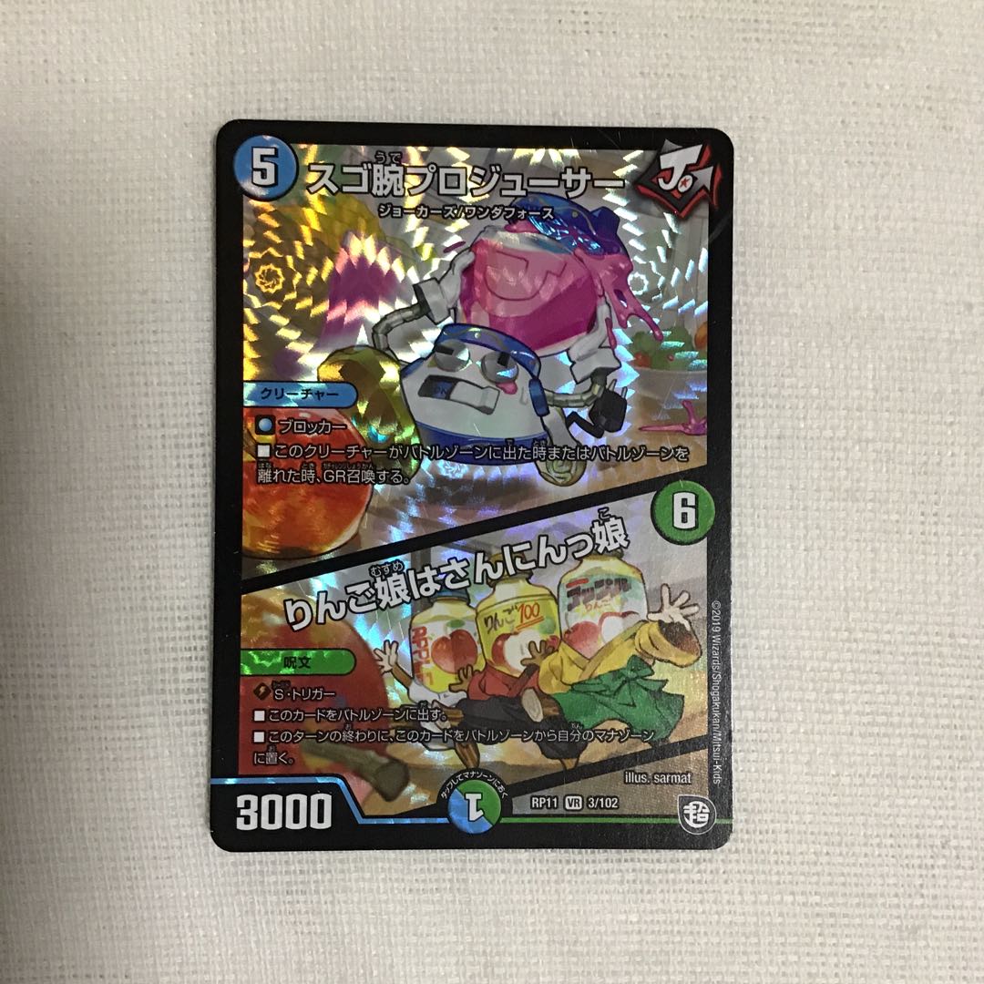 スゴ腕プロジューサー RP11 VR3/102