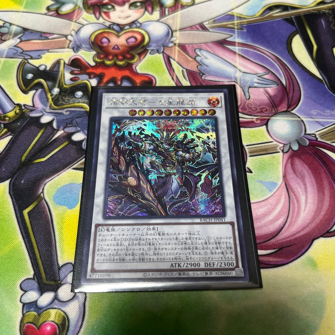 Soken Daiyaku-Seven Star Dragon Abyss Secret Rare JP041