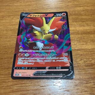 マフォクシーV RR 017/100