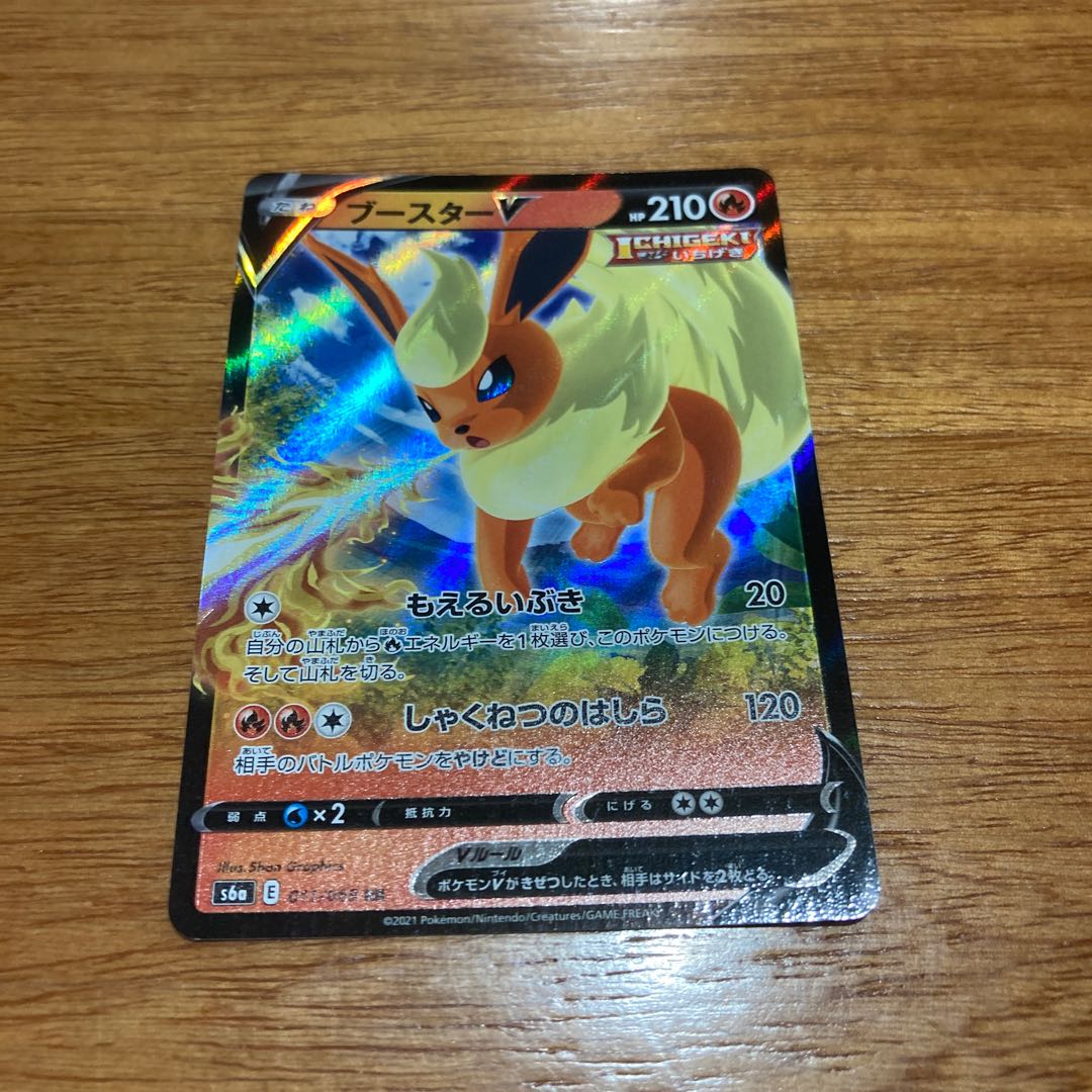 ブースターV RR 011/069 1枚